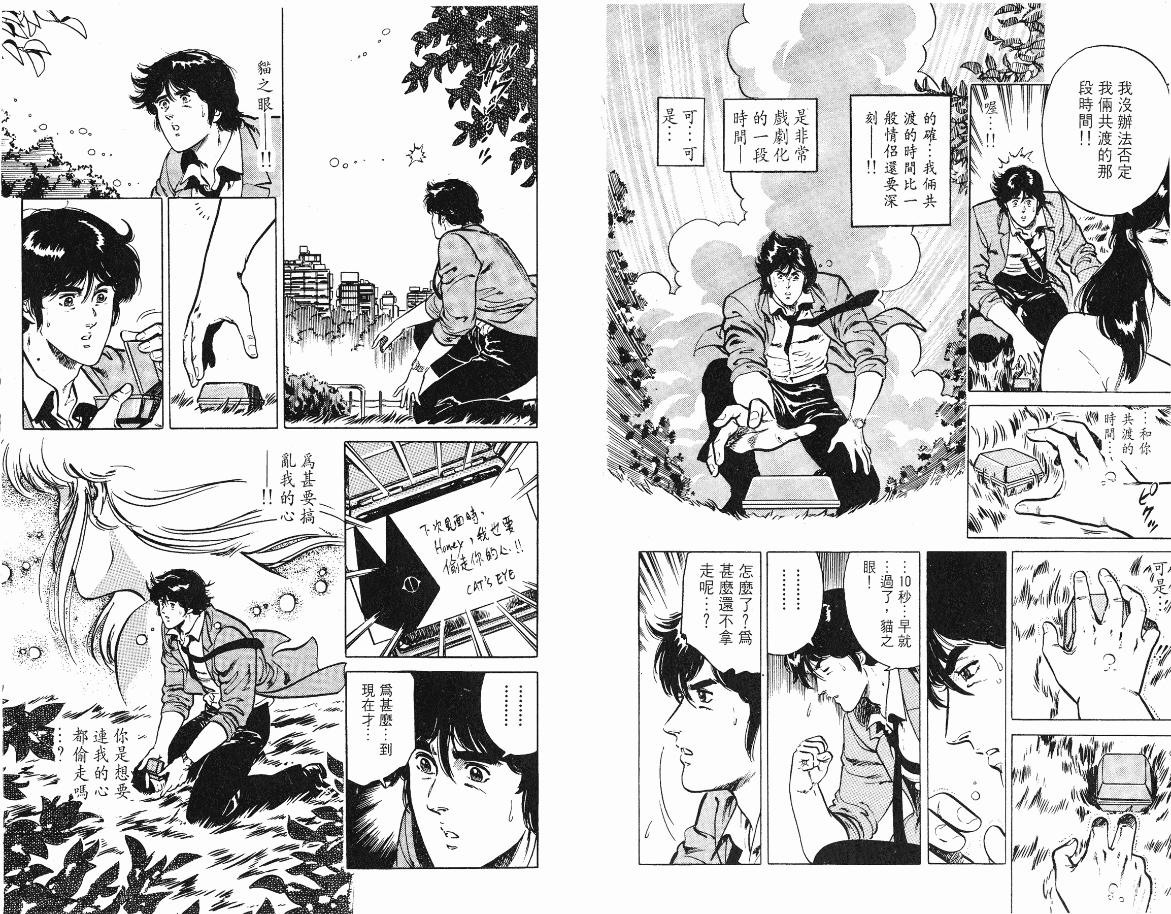 [貓之眼CAT'S.EYE][北條司][玉皇朝][C.C]Vol.1791